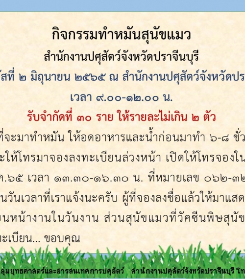 กิจกรรมทำหมันสุนัขแมว